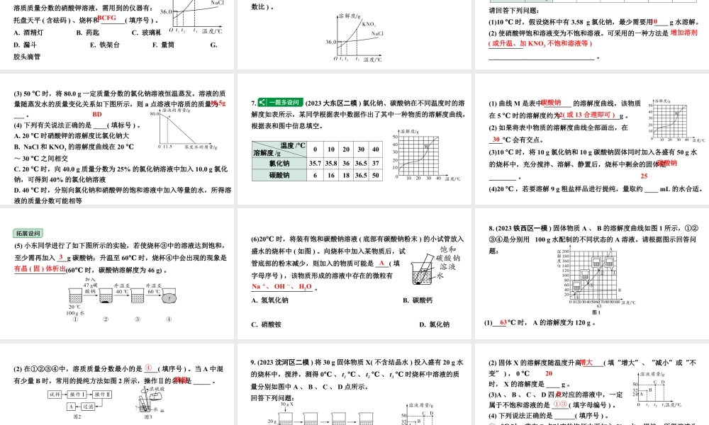 2024沈阳中考化学二轮专题突破 微专题 溶解度及溶解度曲线(课件).pptx