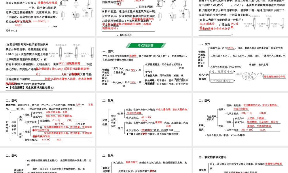 2024沈阳中考化学二轮专题突破 微专题 性质活泼的氧气(课件).pptx
