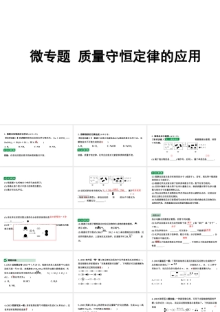 2024沈阳中考化学二轮专题突破 微专题 质量守恒定律的应用（课件）.pptx