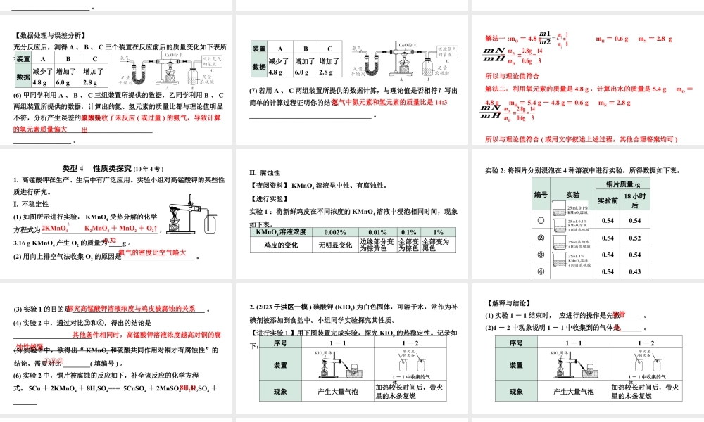 2024沈阳中考化学二轮专题突破 专题二 实验探究题(课件).pptx
