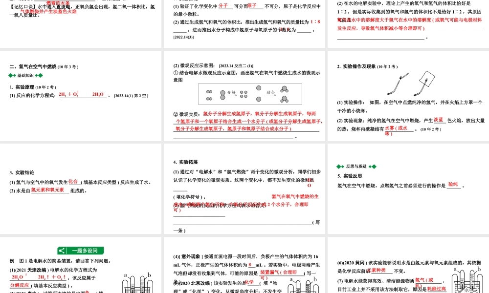 2024沈阳中考化学二轮专题突破 自然界中的水（课件）.pptx