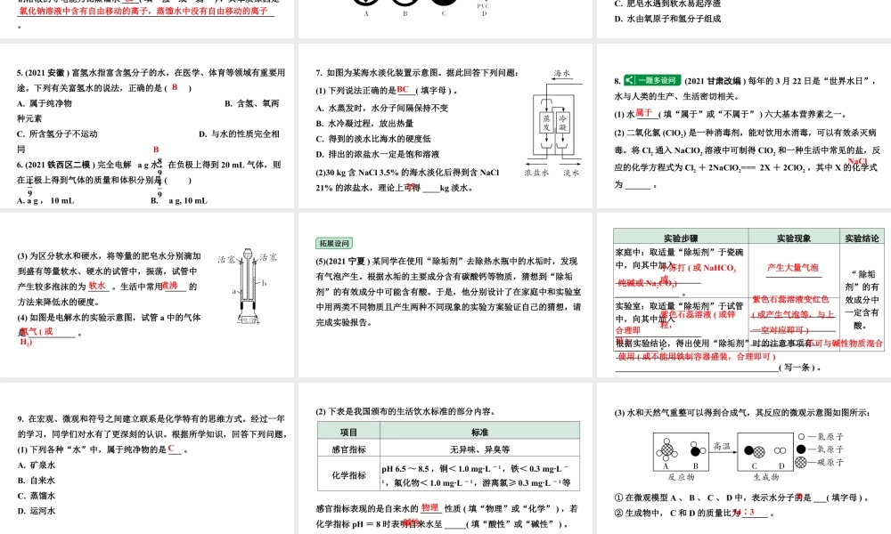2024沈阳中考化学二轮专题突破 自然界中的水（课件）.pptx