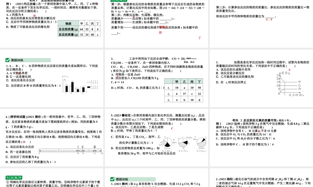 2024四川中考化学二轮复习 微专题2 质量守恒定律的应用之定量计算(课件).pptx
