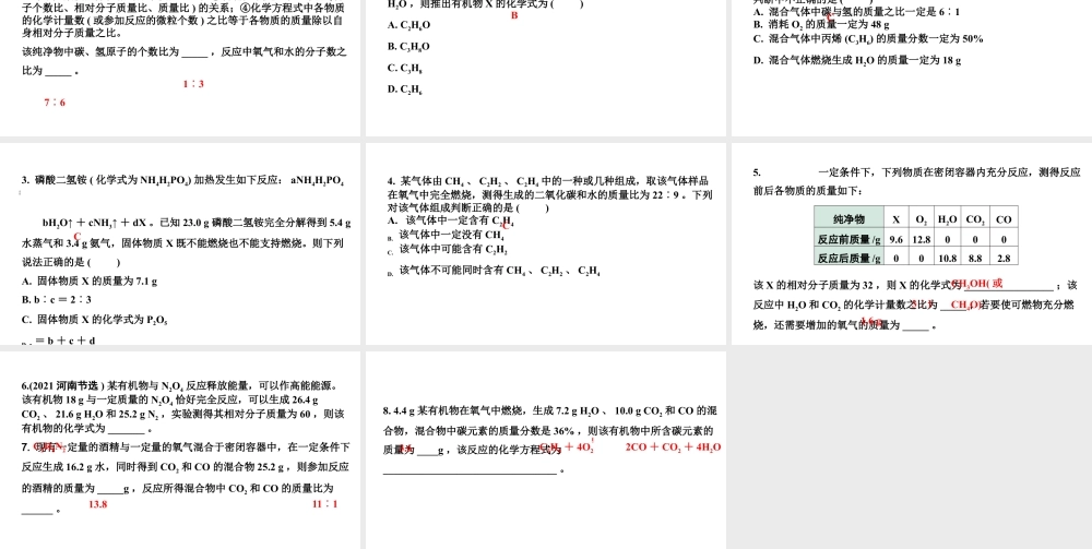 2024四川中考化学二轮复习 微专题2 质量守恒定律的应用之定量计算(课件).pptx