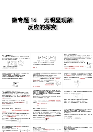 2024四川中考化学二轮复习微专题16 无明显现象反应的探究（课件）.pptx