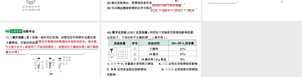 2024四川中考化学一轮复习 第八单元 金属和金属材料(课件).pptx