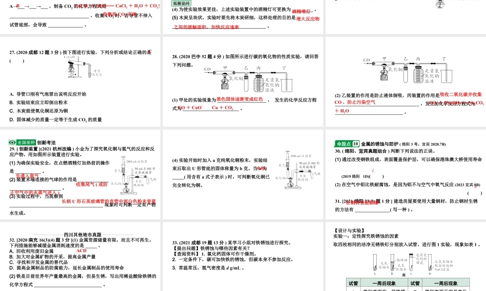 2024四川中考化学一轮复习 第八单元 金属和金属材料(课件).pptx