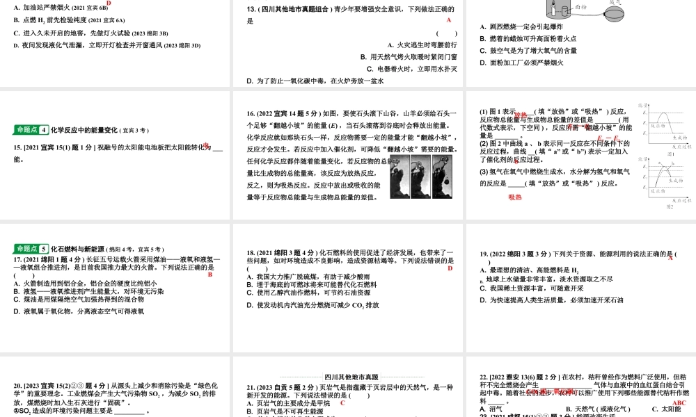2024四川中考化学一轮复习 第七单元 燃料及其利用(课件).pptx
