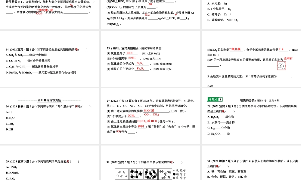 2024四川中考化学一轮复习 第四单元 自然界的水(课件).pptx