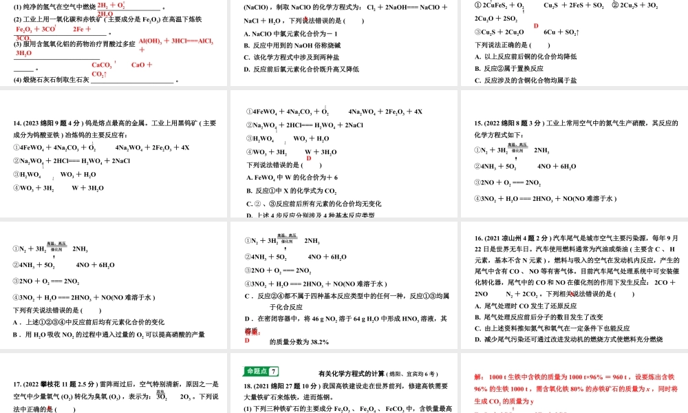 2024四川中考化学一轮复习 第五单元 化学方程式(课件).pptx