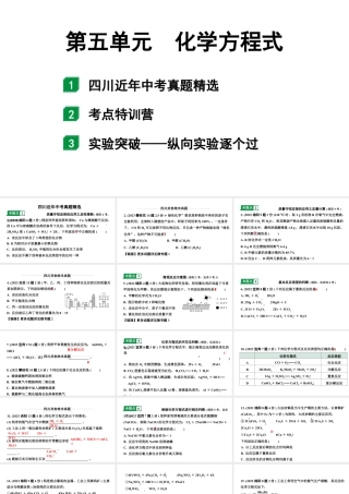 2024四川中考化学一轮复习 第五单元 化学方程式（课件）.pptx