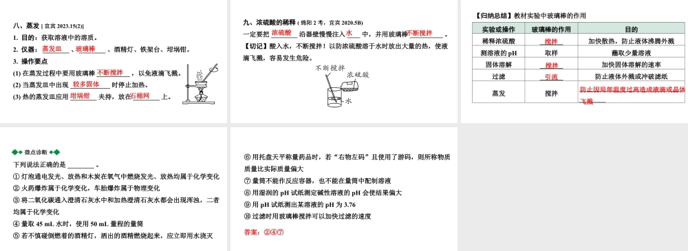 2024四川中考化学一轮复习 第一单元 走进化学世界(课件).pptx