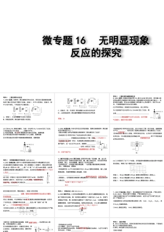 2024四川中考化学一轮复习 微专题16 无明显现象反应的探究（课件）.pptx