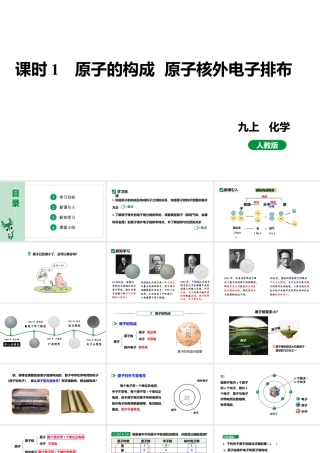 人教版九上化学 第三单元 课时1 原子的构成 原子核外电子排布 课件.pptx