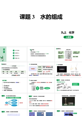 人教版九上化学 第四单元 课题3 水的组成 课件.pptx