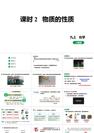 人教版九上化学 第一单元 物质的性质 课件.pptx