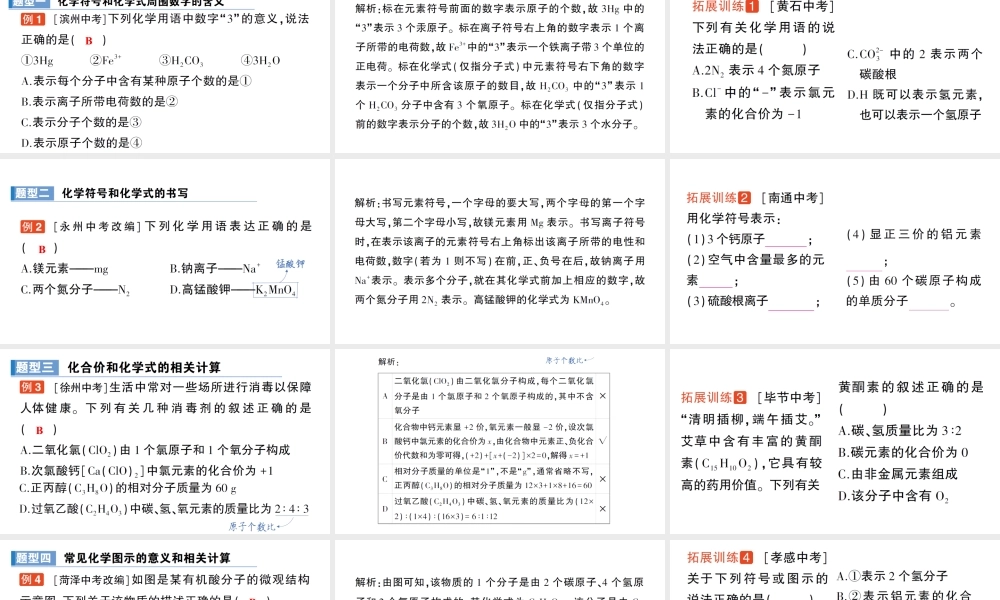 人教版九上化学第四单元 自然界的水 专题一 化学用语 作业课件.pptx