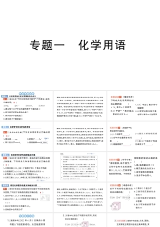 人教版九上化学第四单元 自然界的水 专题一 化学用语 作业课件.pptx