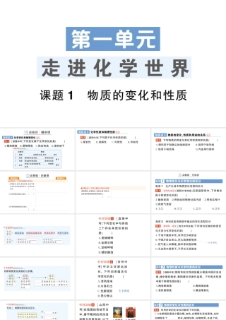 人教版九上化学第一单元 走进化学世界 课题1 物质的变化和性质 作业课件.pptx