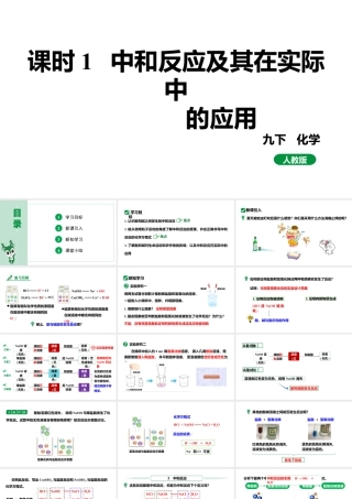 人教版九下化学 第十单元 课时1 中和反应及其在实际中的应用 课件.pptx