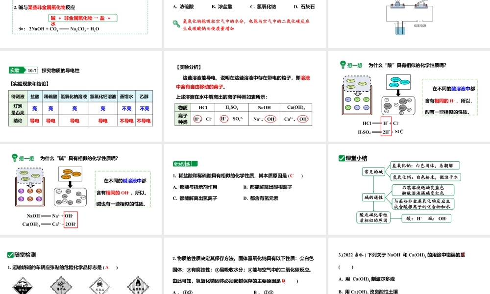 人教版九下化学 第十单元 课时3 常见碱的性质及用途 课件.pptx
