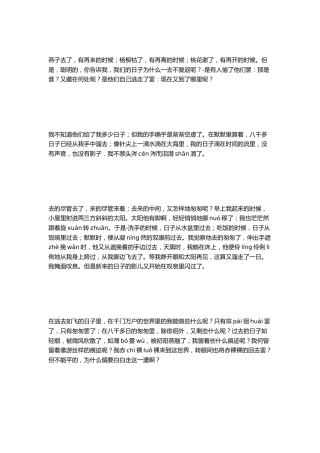 匆匆-朱自清est 0717.docx