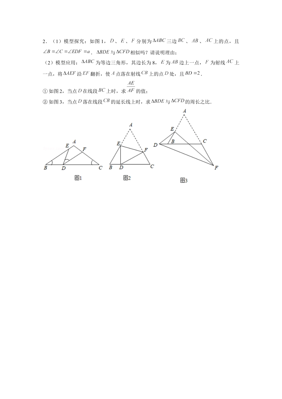 2024成都中考数学二轮B26复习专题 模型类专项训练 （含答案）.docx_第5页
