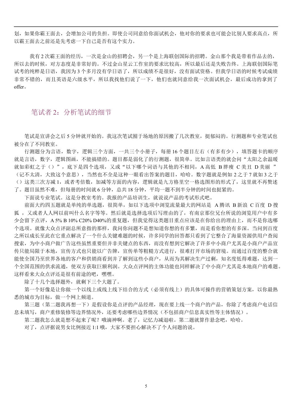 招聘笔试全套指南（HR与求职者适用）.docx_第5页