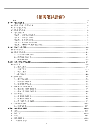 招聘笔试全套指南（HR与求职者适用）.docx