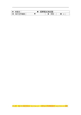 招聘笔试测试题.doc