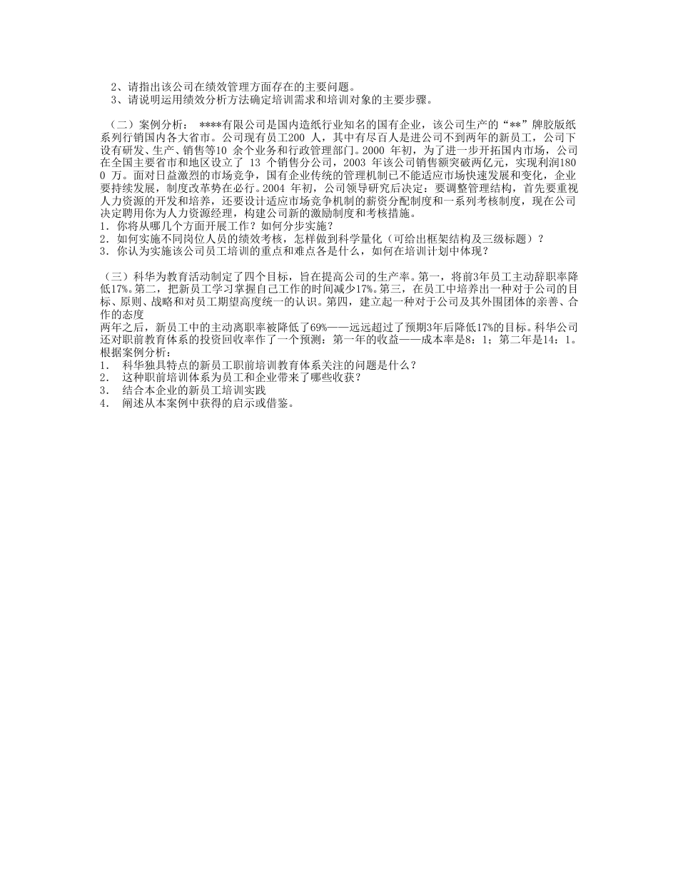 人力资源经理竞聘笔试题和面试题.doc_第5页