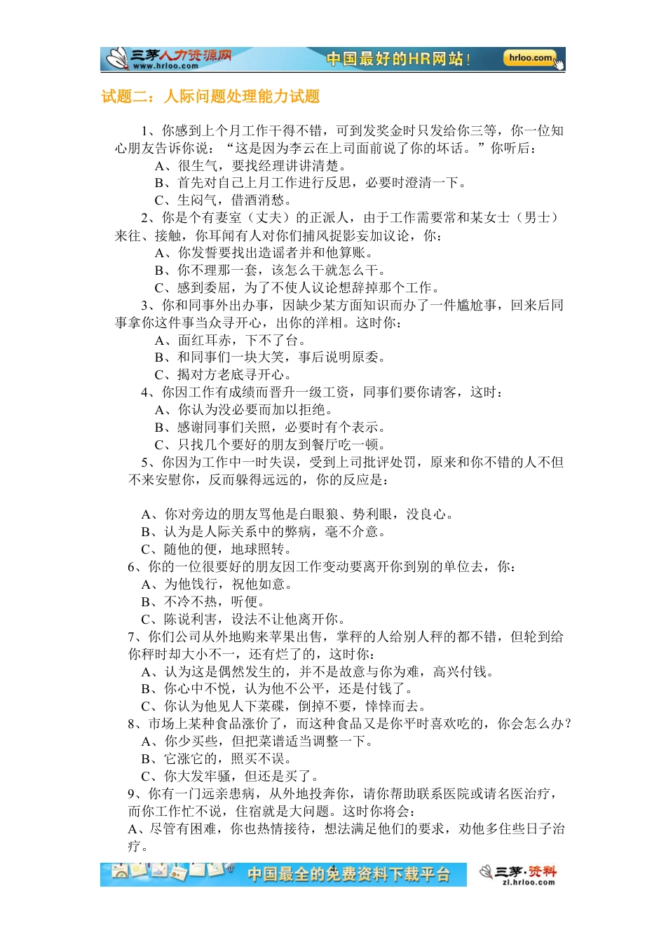 人才测评笔试题.doc_第4页