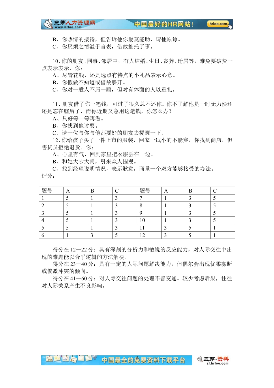 人才测评笔试题.doc_第5页