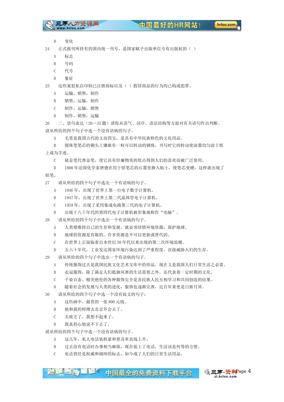 联通笔试题.doc_第4页
