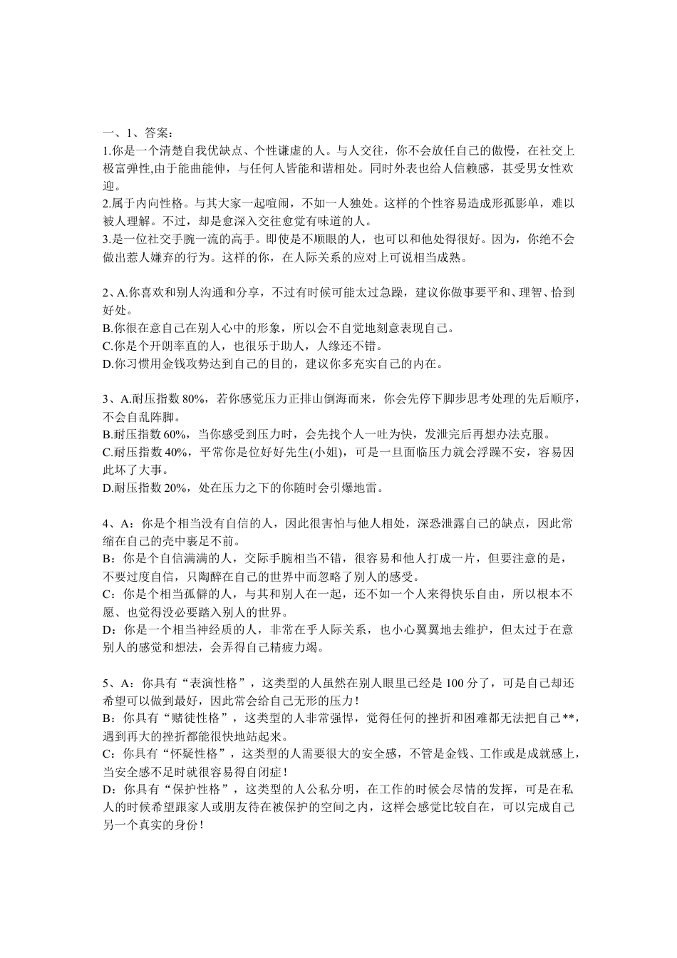 管理类职位笔试题及答案.doc_第3页