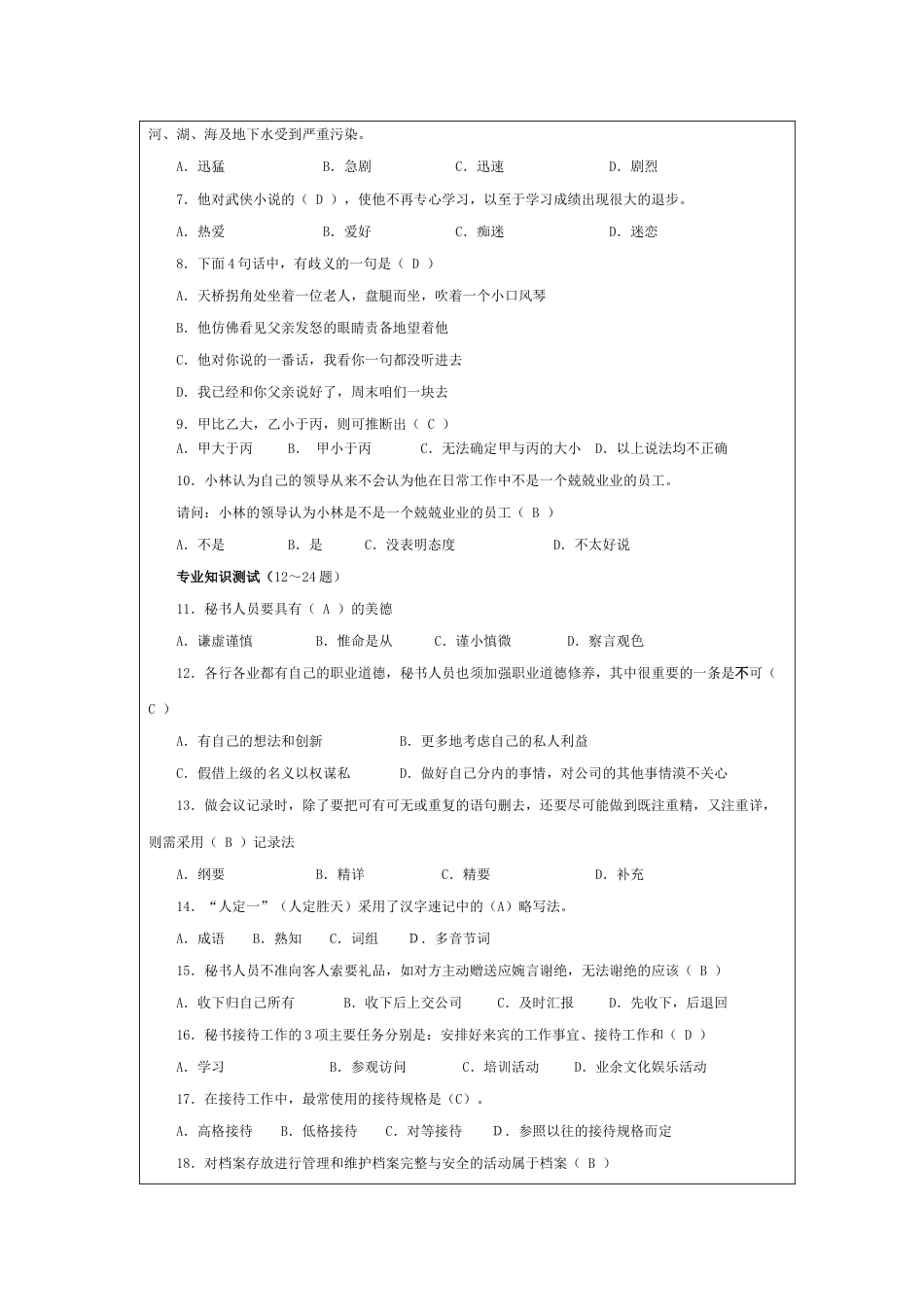 销售人员笔试试题.docx_第4页