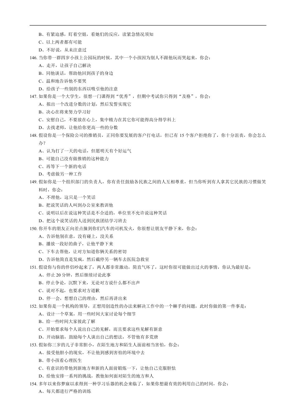 国美校园招聘笔试试卷.doc_第4页