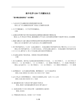 高中化学120个关键知识点.docx