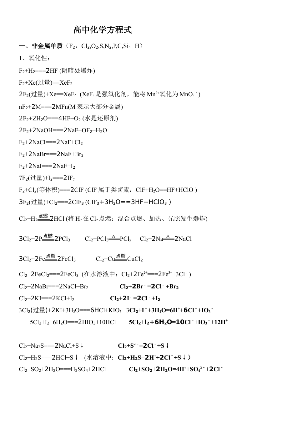 高中化学方程式（总）.doc_第1页