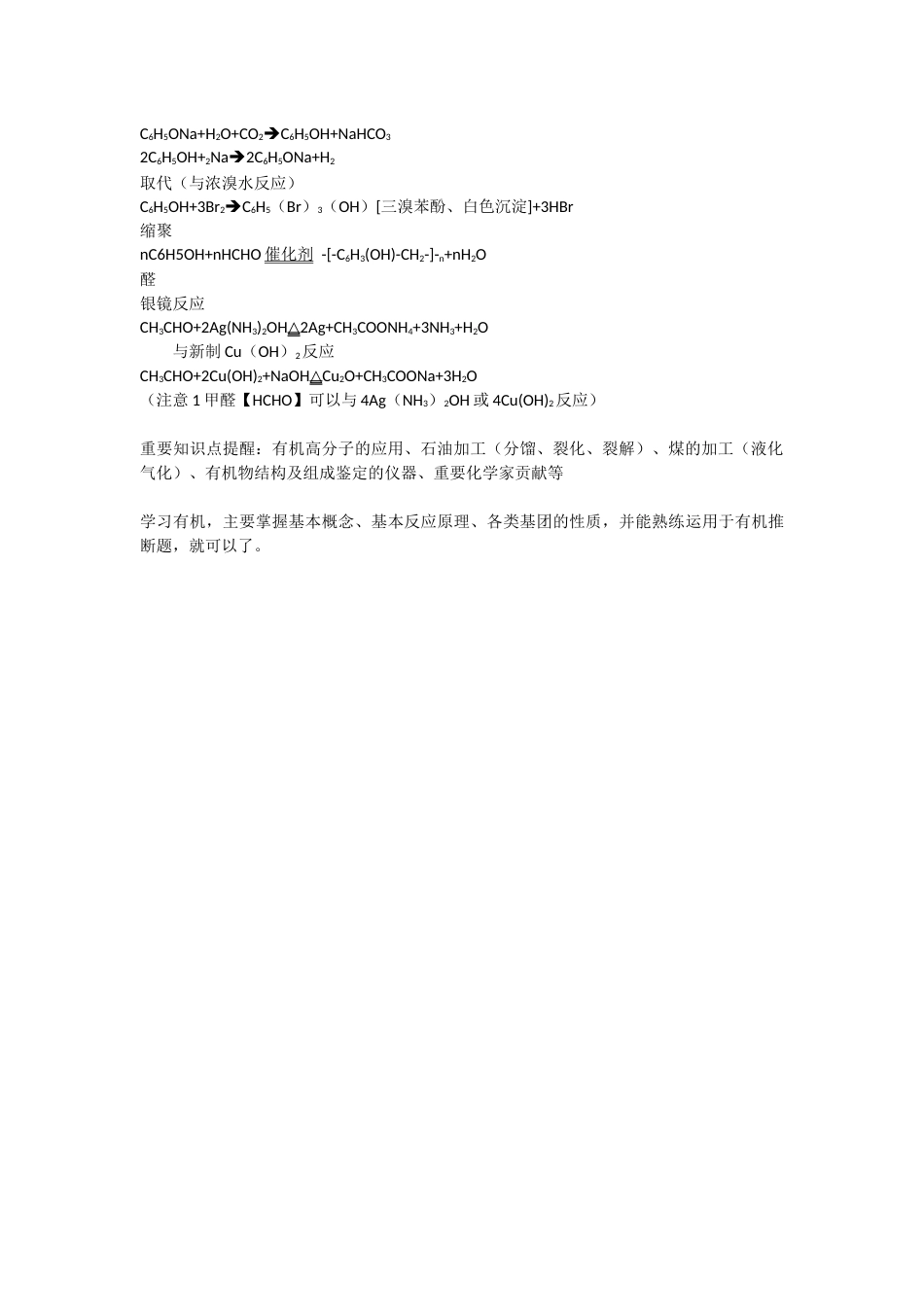 高中有机化学重点.docx_第3页