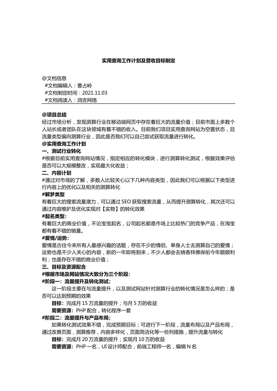 tools工具流量及应收计划.docx_第1页