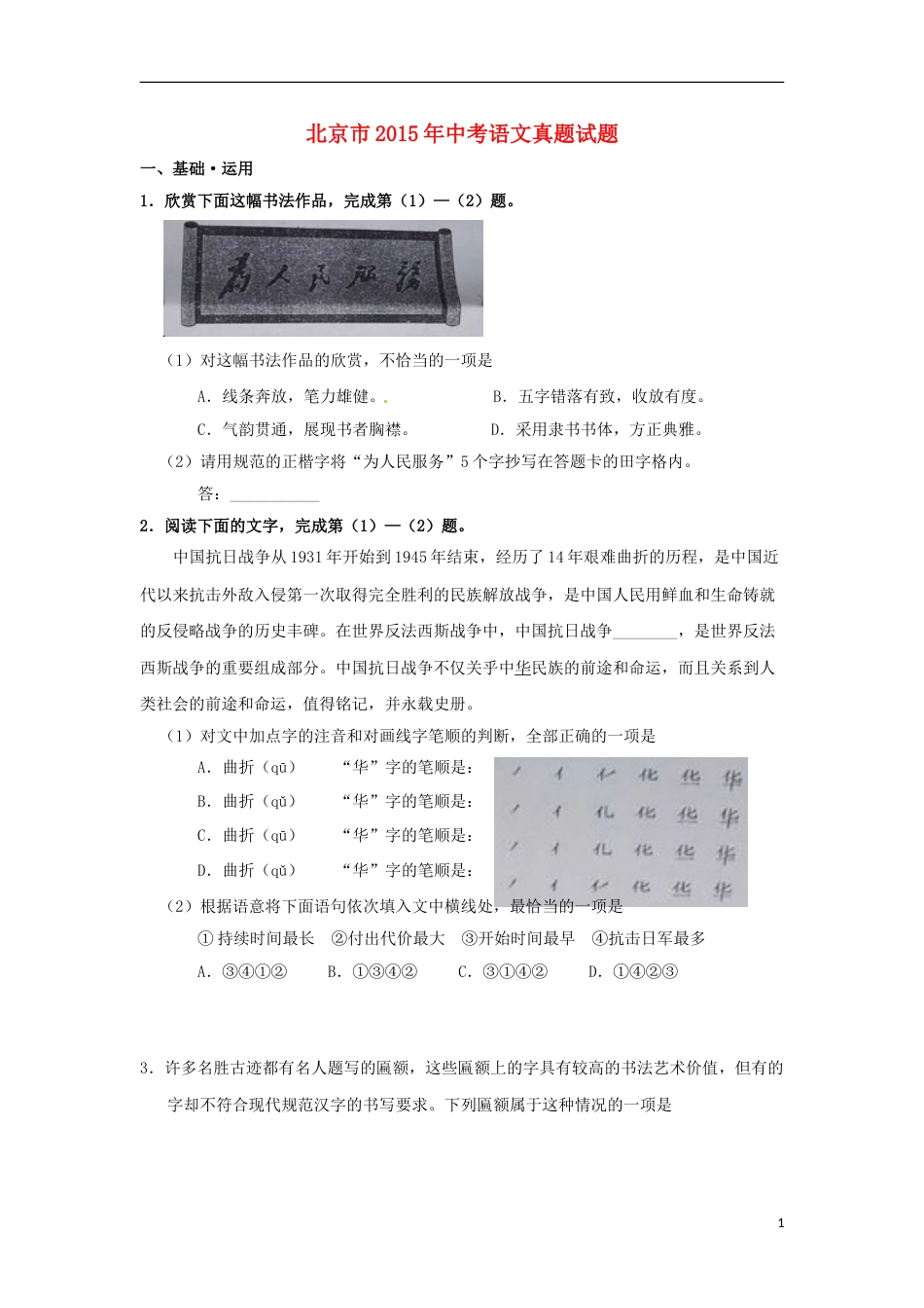 北京市2015年中考语文真题试题(含扫描答案).doc_第1页