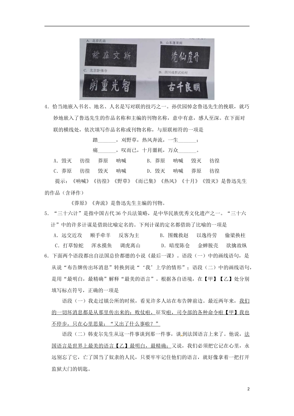 北京市2015年中考语文真题试题(含扫描答案).doc_第2页