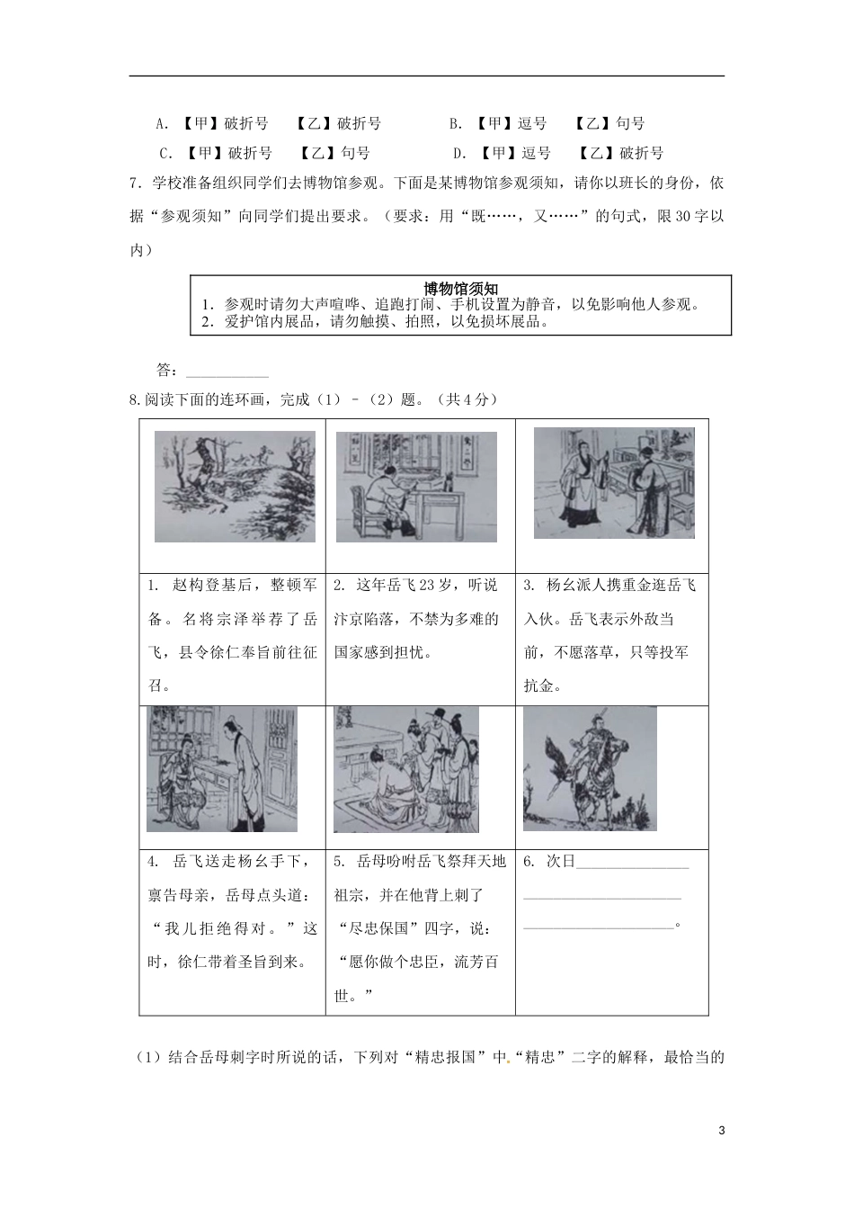 北京市2015年中考语文真题试题(含扫描答案).doc_第3页