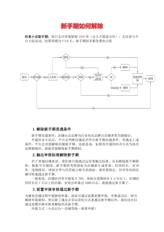 1.新手如何过新手期.docx