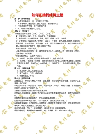 13.寻找纯佣达人做带货的方法+话术.doc