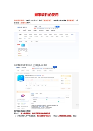 17.搬家软件的使用.docx