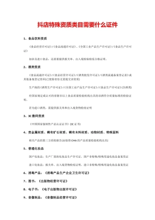 19.需要行业资质的类目.doc