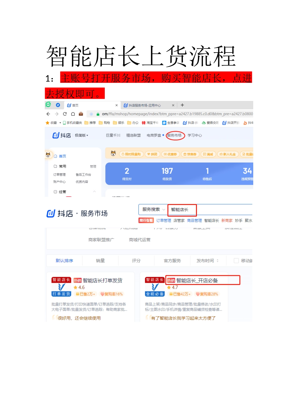 24.智能店长上货教程.docx_第1页