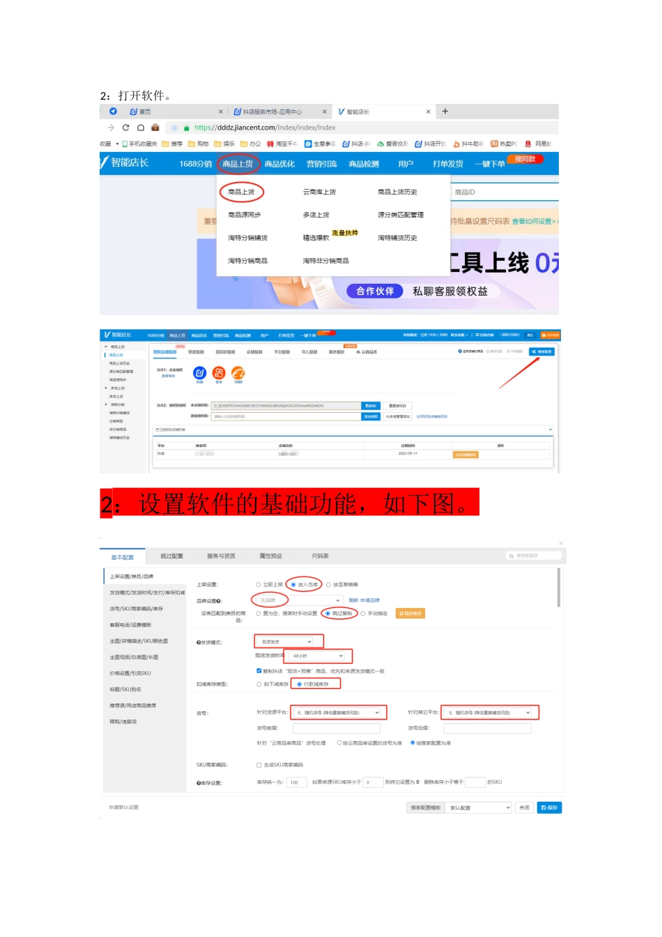 24.智能店长上货教程.docx_第2页
